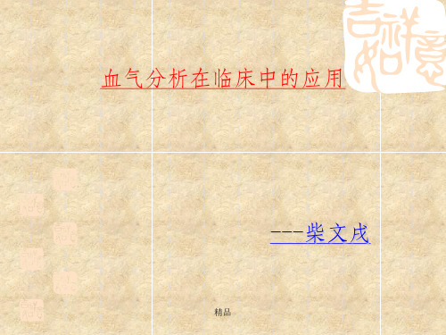 血气分析(一看就懂)