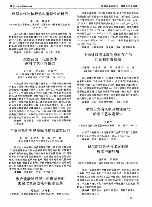 环境污染与防治 网络版论文摘要-论文