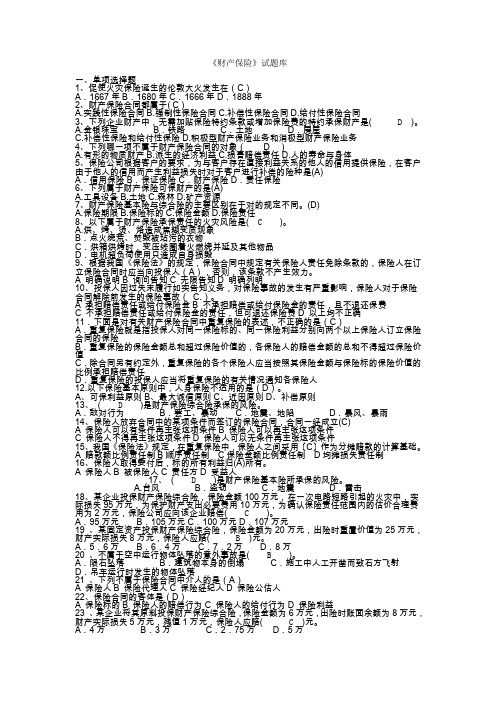 《财产保险》试题库