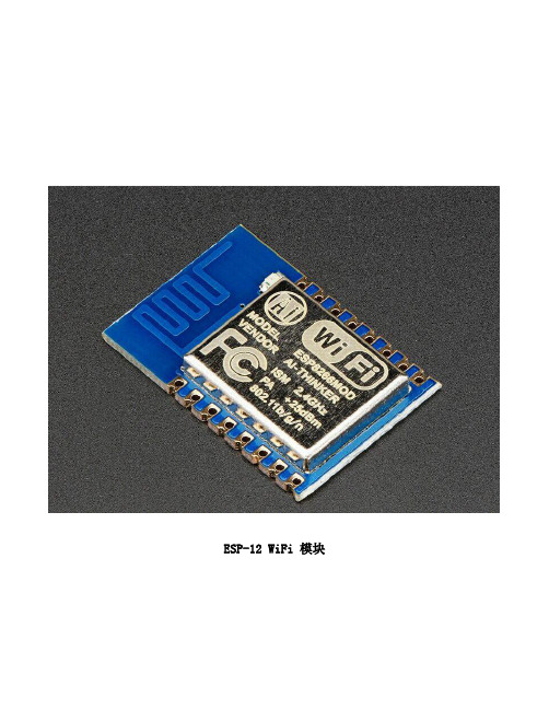 安信可ESP-12 WIFI文档