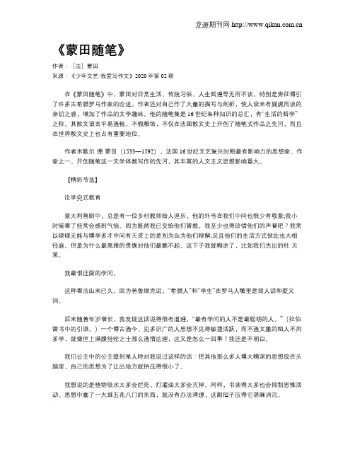 《蒙田随笔》