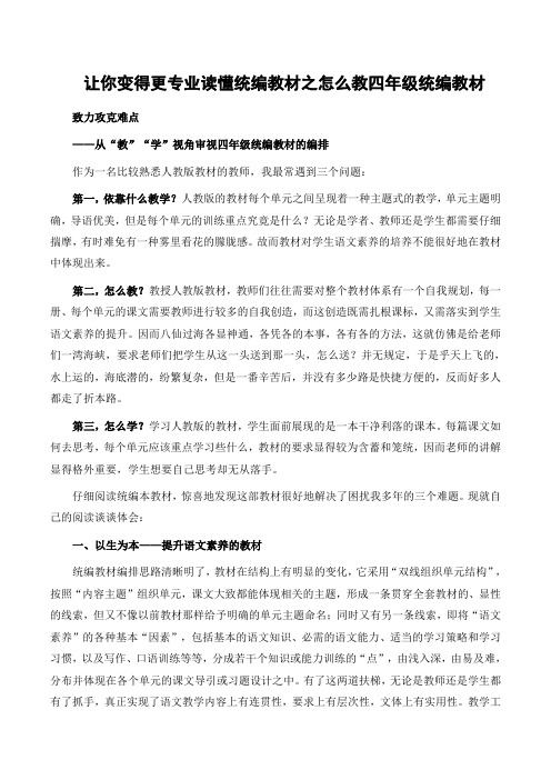 让你变得更专业读懂统编教材之怎么教四年级统编教材