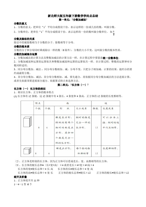 新版北师大版五年级下册数学知识点汇总