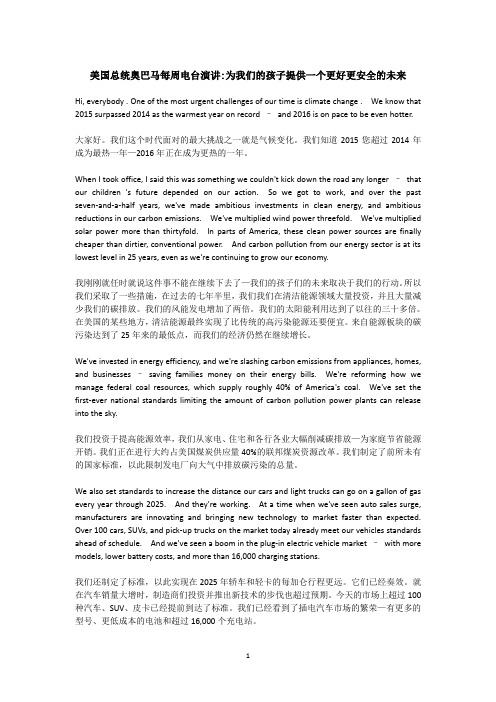 美国总统奥巴马每周电台演讲