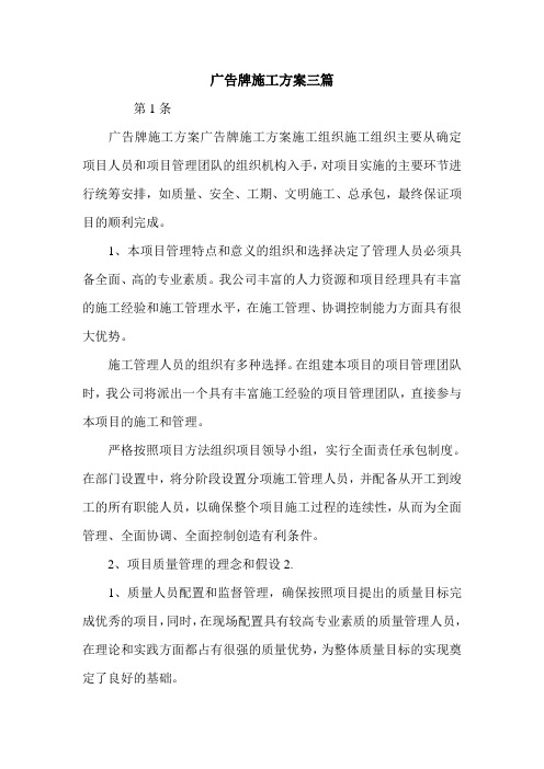 广告牌施工方案三篇.doc