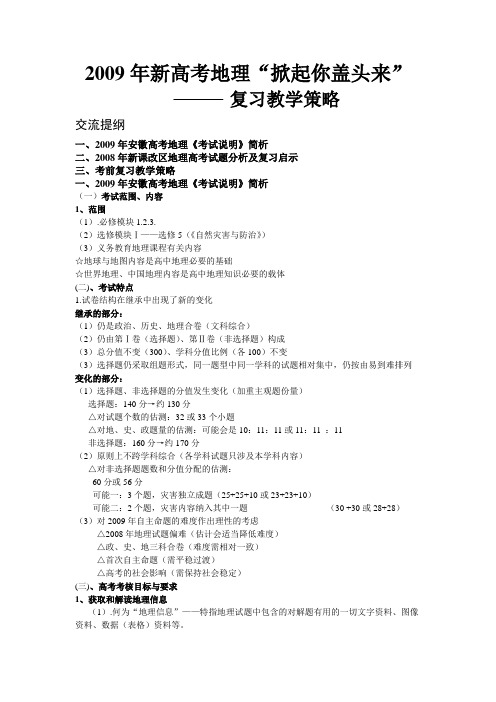 高考地理复习策略