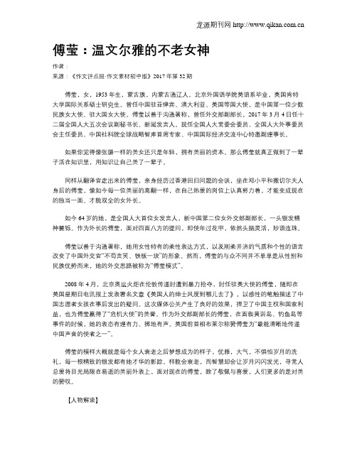 傅莹：温文尔雅的不老女神