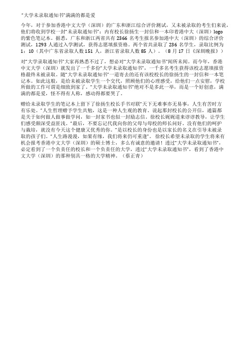 大学未录取通知书满满的都是爱