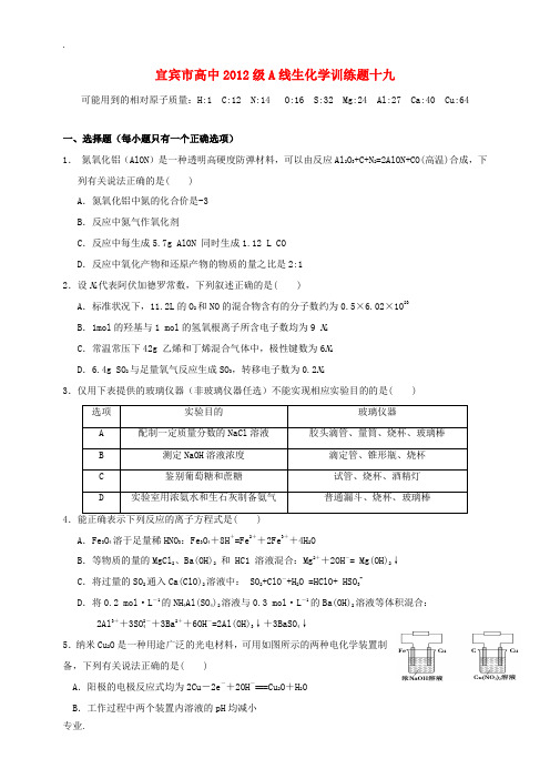 四川省宜宾市高考化学 专项训练题19-人教版高三全册化学试题