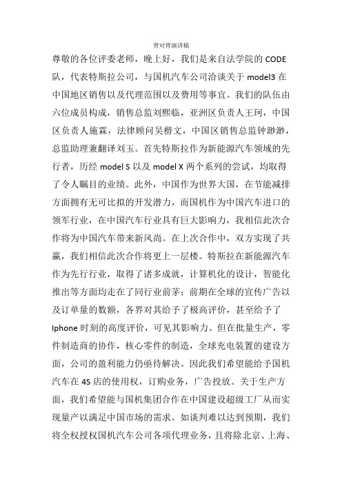 背对背演讲稿
