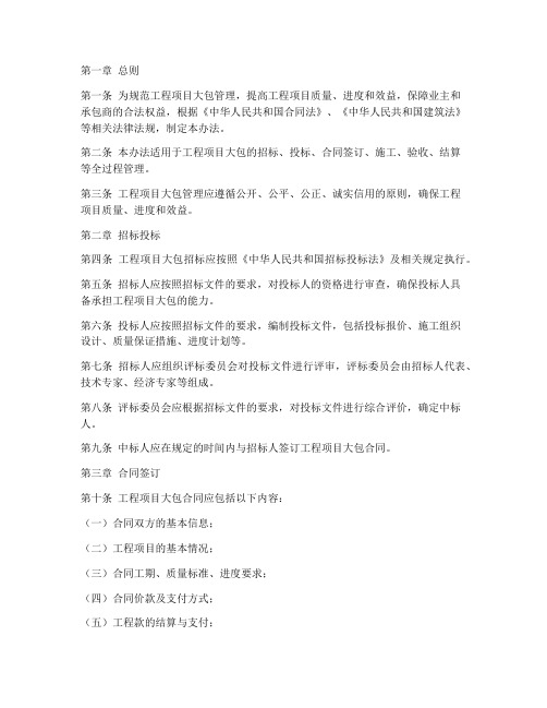 工程项目大包管理办法