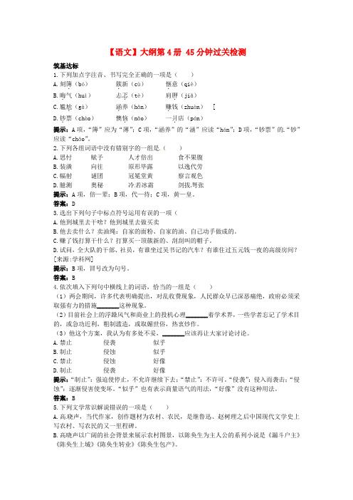 最新-高中语文 3陈奂生上城45分钟过关检测 大纲人教版