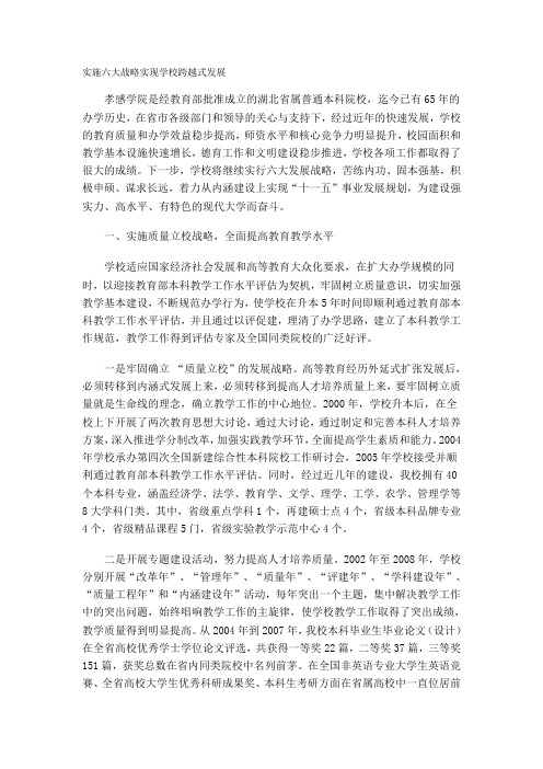 实施六大战略实现学校跨越式发展(同名11795)
