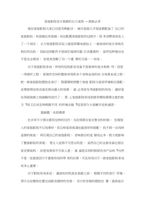 家庭影院设计装修的五大准则--装修必读