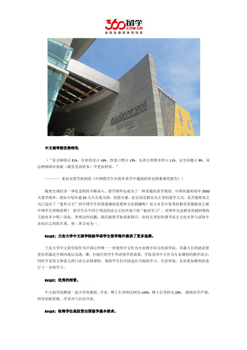兰实大学中文商学院怎样