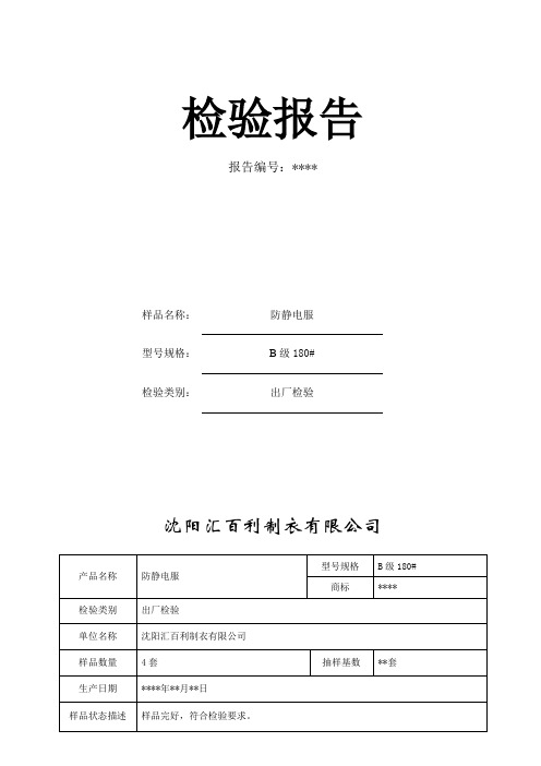 防静电服 检测报告
