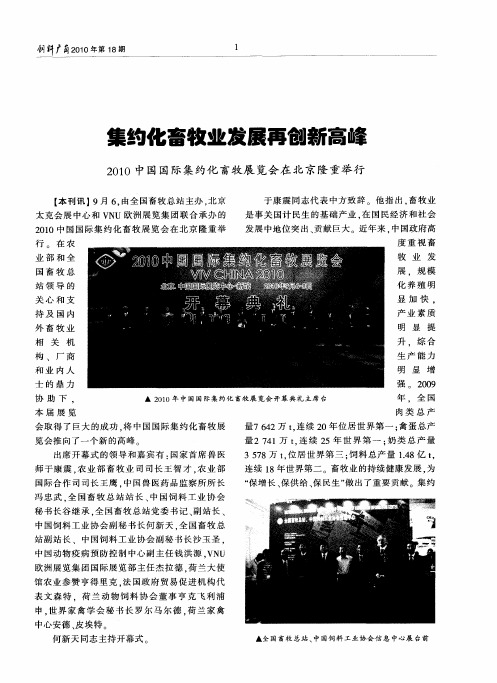 集约化畜牧业发展再创新高峰