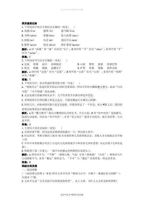 苏教版-语文-高一  《前方》基础达标测试苏教版必修一