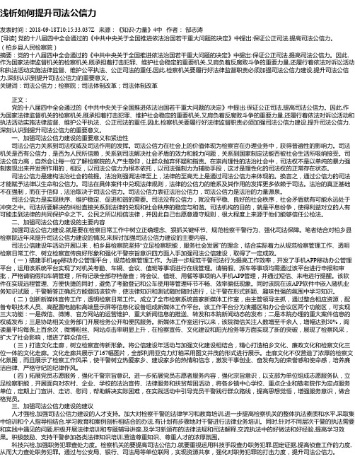 浅析如何提升司法公信力