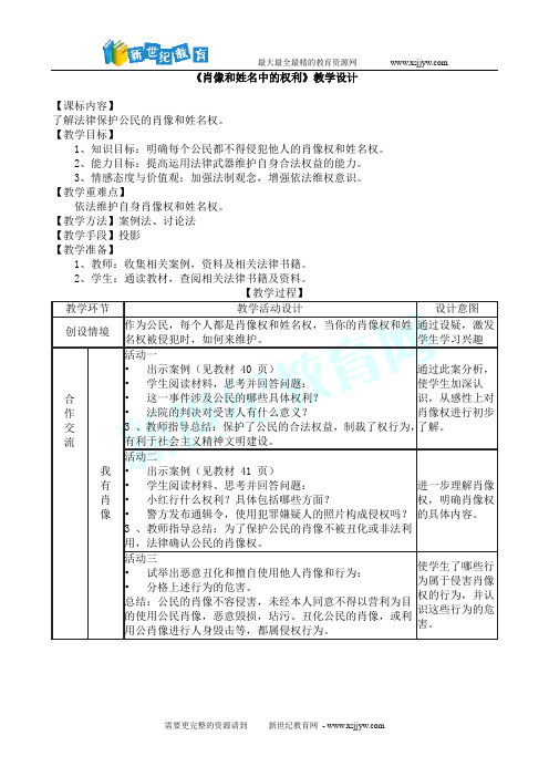 第四课 第二节同样的权利 同样的爱护