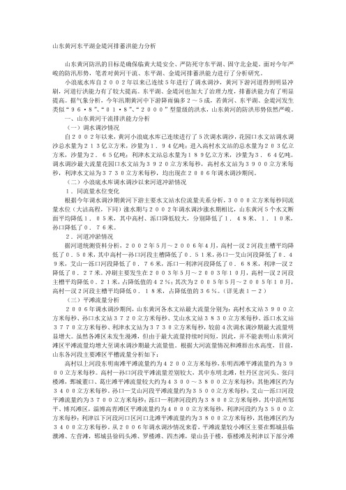 金堤水情