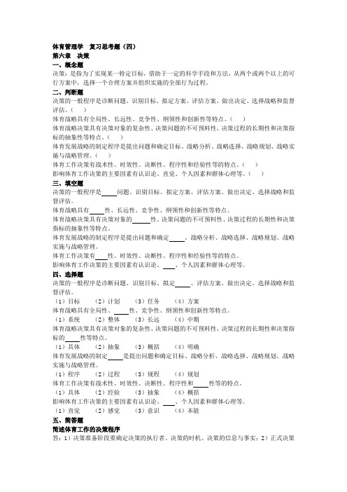 体育管理学  复习思考题(四)