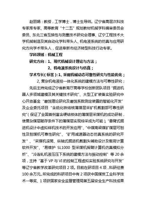 赵丽娟 - 辽宁工程技术大学机械工程学院