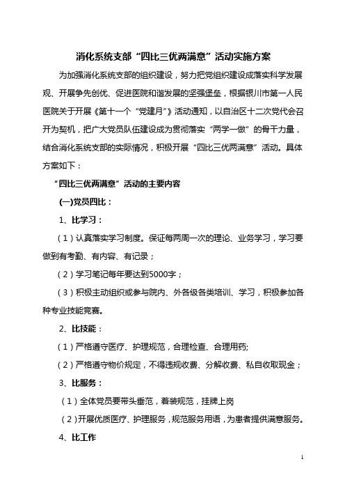 四比三优两满意活动方案