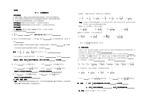 最新人教版八年级上册第15章《分式》全章学案(共12份)