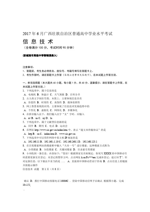 广西壮族自治区普通高中信息技术学业水平考试试题参考答案