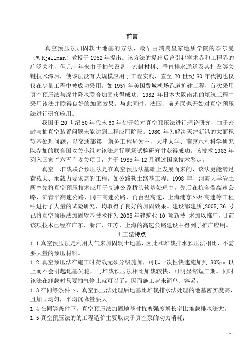 真空预压法处理软土路基工法