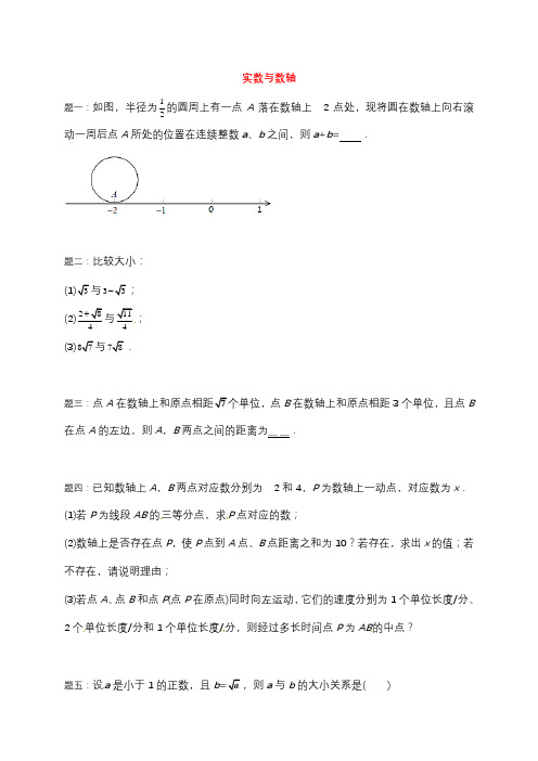 苏教版八年级数学上册实数与数轴课后练习二(2)