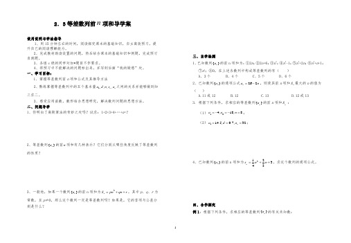 新人教版高中数学2.3等差数列前项和导学案