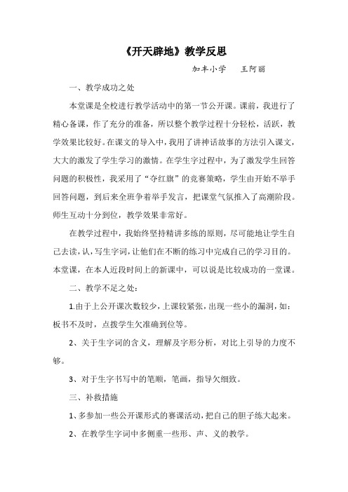 开天辟地教学反思
