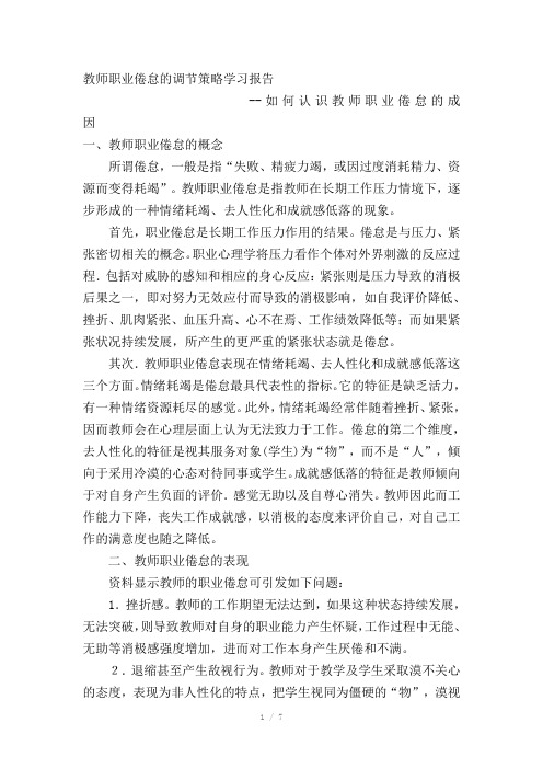 教师专题讲座Word版