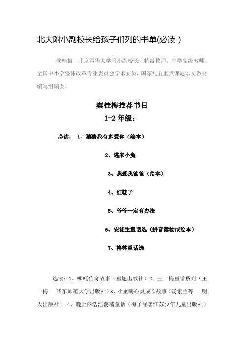 北大附小副校长给孩子们列的书单