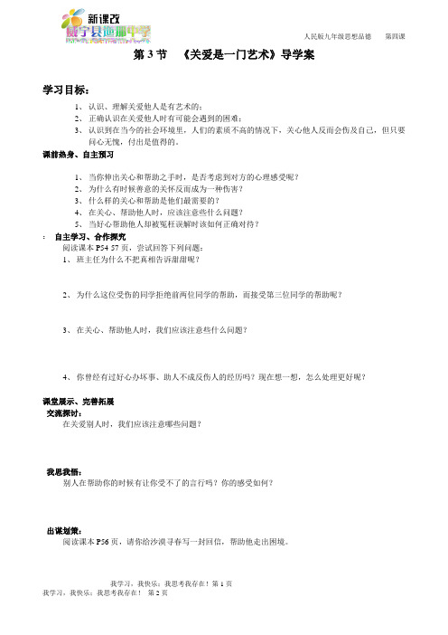 关爱是一门艺术