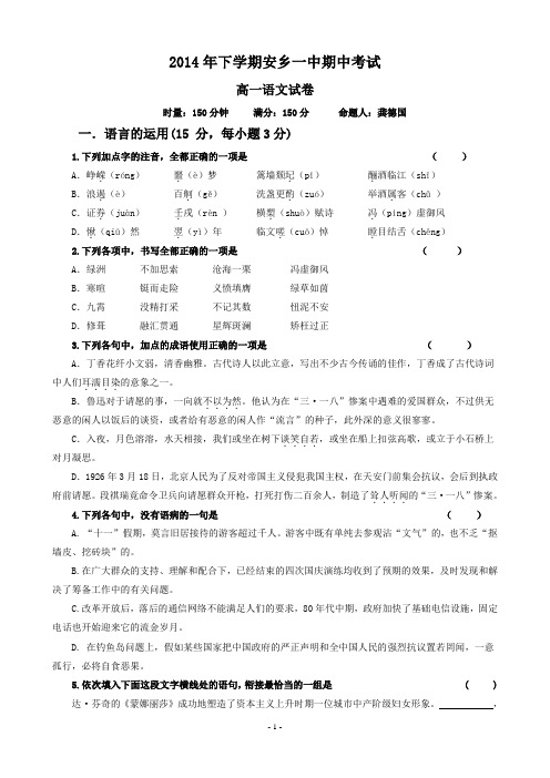 2014年下学期安乡一中期中考试高一语文试卷