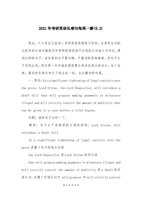 2021年考研英语长难句每周一解