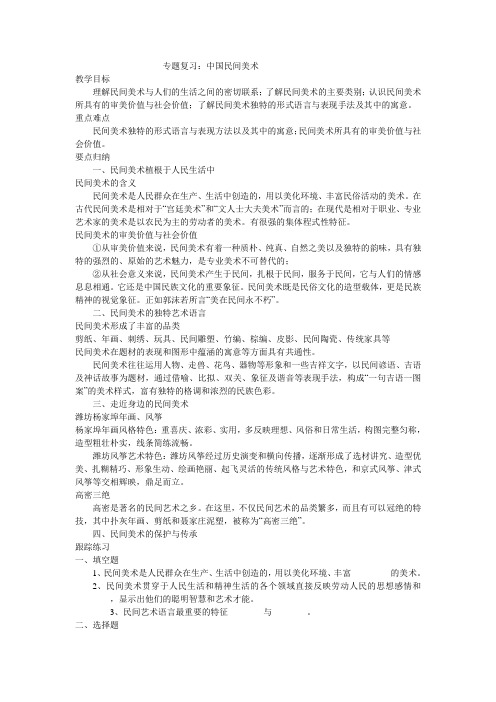 专题复习：中国民间美术