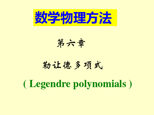勒让德多项式