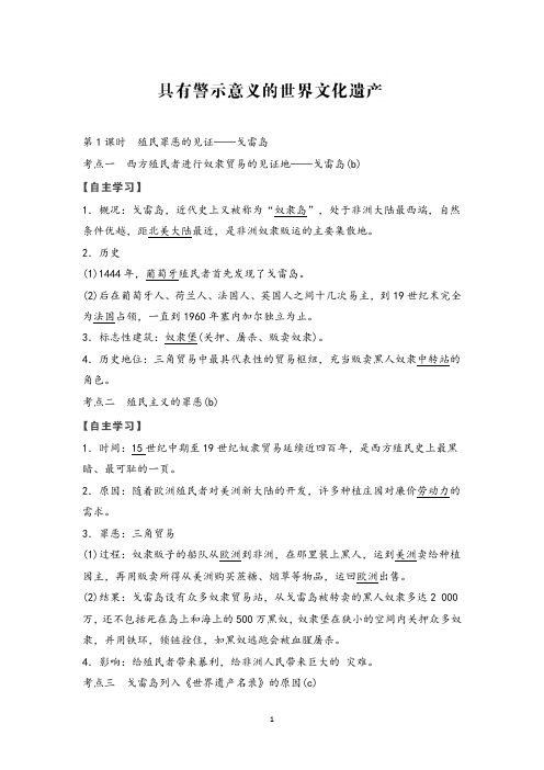 高中历史考点梳理具有警示意义的世界历史文化遗产
