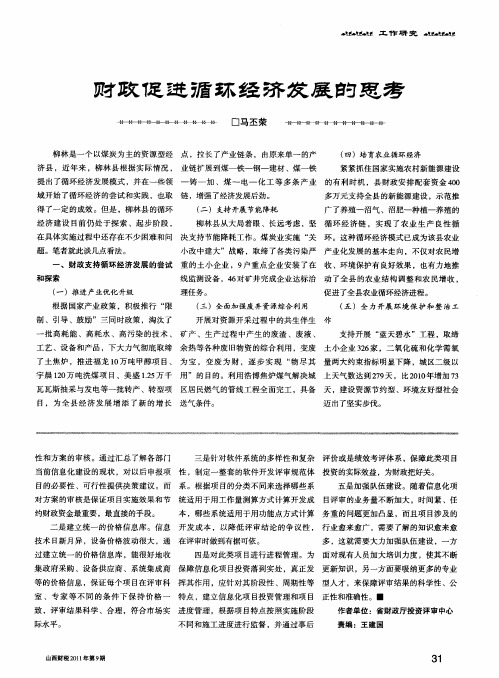 财政促进循环经济发展的思考