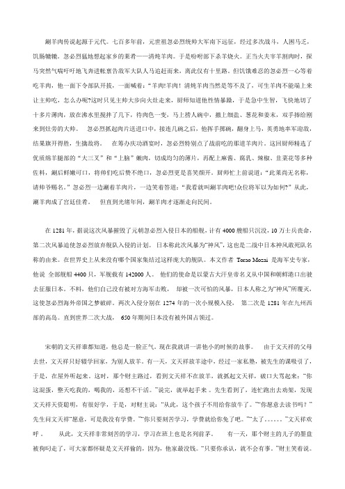 涮羊肉传说起源于元代