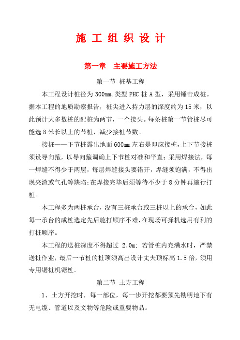 钢结构仓库施工组织设计