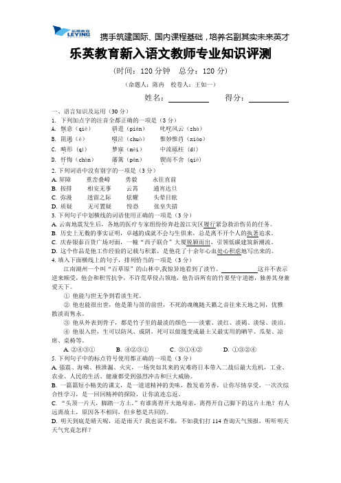 新入语文教师测试卷