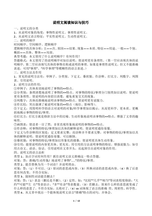 八年级说明文阅读专题复习