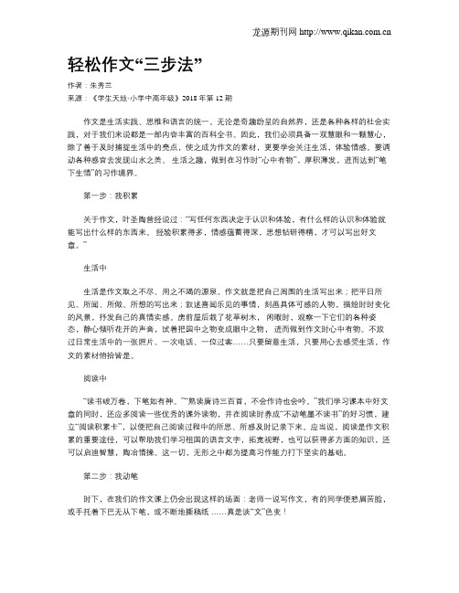 轻松作文“三步法”