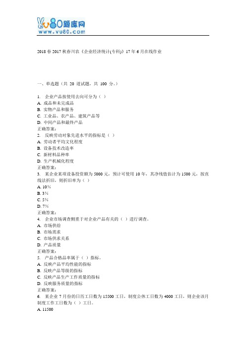 川农《企业经济统计(专科)》17年6月在线作业
