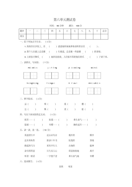 【精品】人教部编版五年级下册语文第六单元测试卷(有答案).pdf